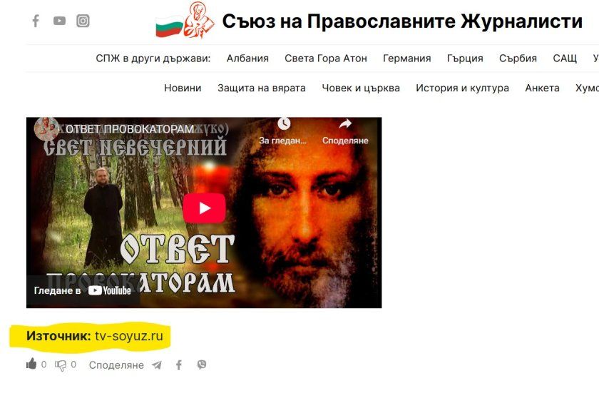 Bulharští vyšetřovatelé jsou znepokojeni: v zemi působí ruská informační a propagandistická síť náboženského vlivu - foto 152562