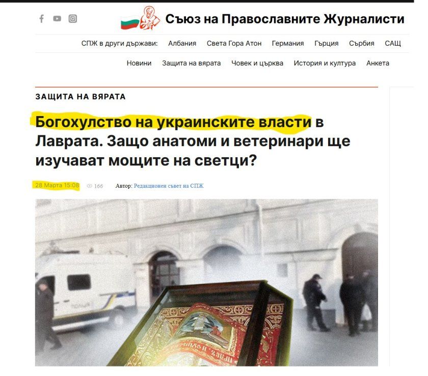 Bulharští vyšetřovatelé jsou znepokojeni: v zemi působí ruská informační a propagandistická síť náboženského vlivu - foto 152563