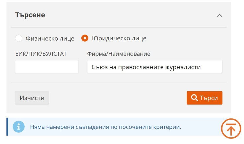 Bulharští vyšetřovatelé jsou znepokojeni: v zemi působí ruská informační a propagandistická síť náboženského vlivu - foto 152567