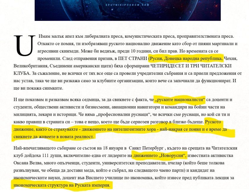 Bulharští vyšetřovatelé jsou znepokojeni: v zemi působí ruská informační a propagandistická síť náboženského vlivu - foto 152584