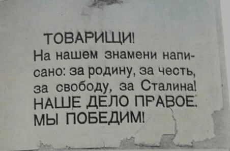 Historický sovietsky propagandistický text v azbuke na starom papieri.