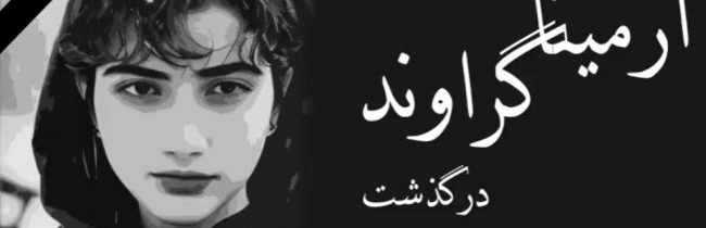 V Teheránu zemřela dívka, z níž se pokusili udělat novou „oběť tyranie“ – INFOKURÝR