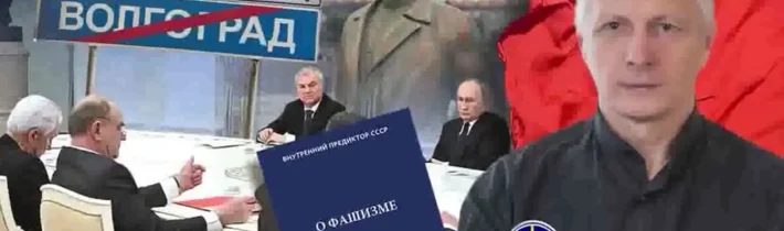 Volgograd na Stalingrad? Otázka – Odpověď V.V. Pjakina ze dne 22.09.2025 (VIDEO CZ Titl)