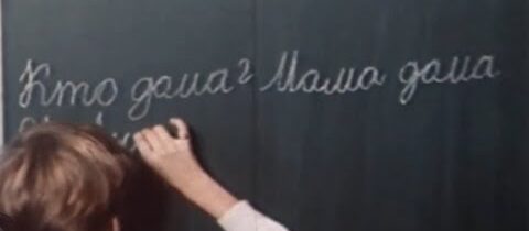 Ruština – jazyk mieru a priateľstva (1983)