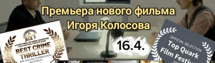 Прерванные сны человечества. Přetržené sny lidstva