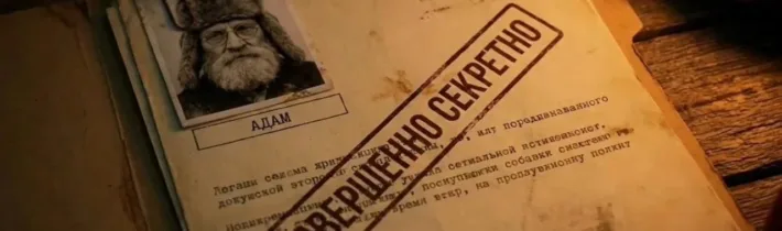 Проект Тайга 4 – Адам на допросе
